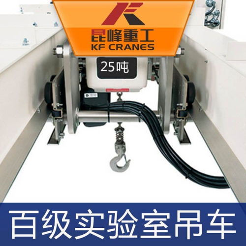 昆峰kf百级洁净室行吊 苏州百级无尘行车
